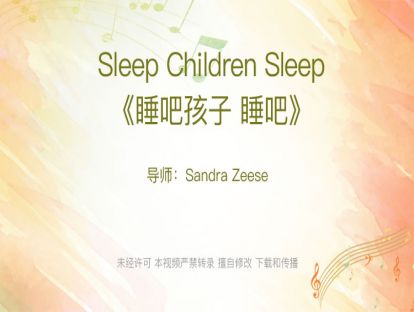 12.Sleep Children Sleep《睡吧孩子 睡吧》