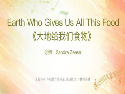 03. Earth Who Gives Us All This Food 大地给我们食物