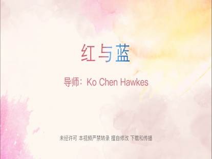 6. 红与蓝（ 01+10）