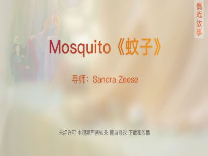 15.【故事篇】Mosquito《蚊子》