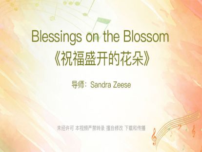 05. Blessings on the Blossom 《祝福盛开的花朵》