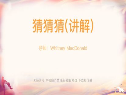 【Whitney-游戏】13-(2)猜猜猜(讲解)