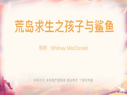 【游戏设计】20.荒岛求生之孩子与鲨鱼