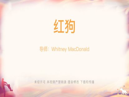 【Whitney-游戏】14-(1)红狗