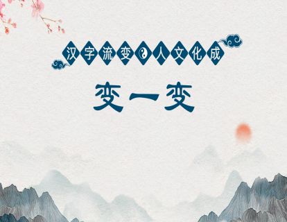 30.第十二课 变一变