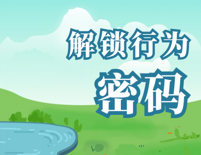 解锁行为密码：生活中的“捣蛋鬼”，90%都跟安全感不足有关