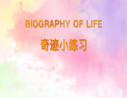 22.奇迹小练习