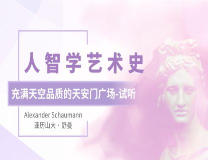 中国建筑|充满天空品质的天安门广场（试看）
