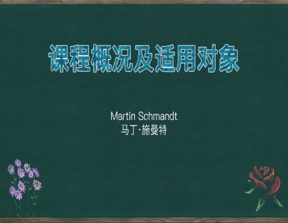 1. 课程概况及适用对象