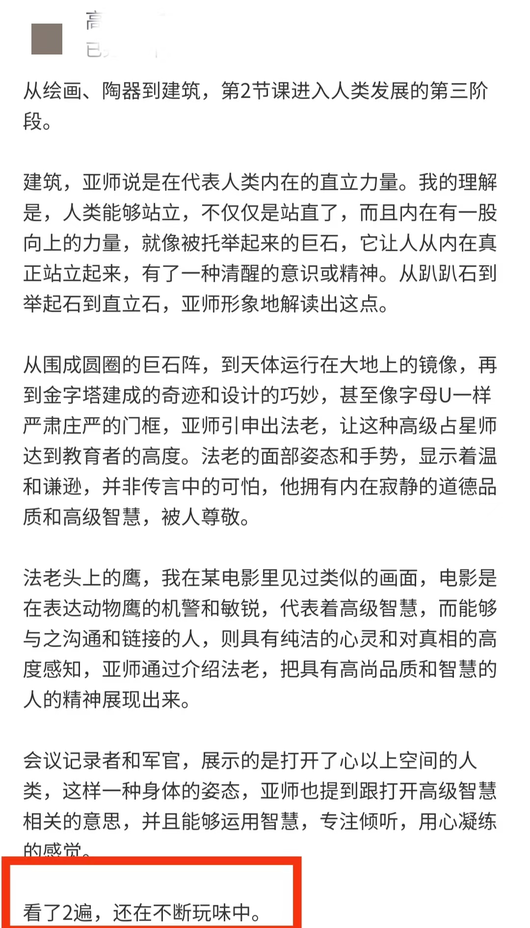 古埃及&古希腊艺术| 人智学艺术史与人类意识发展系列 ①@亚历山大·舒曼