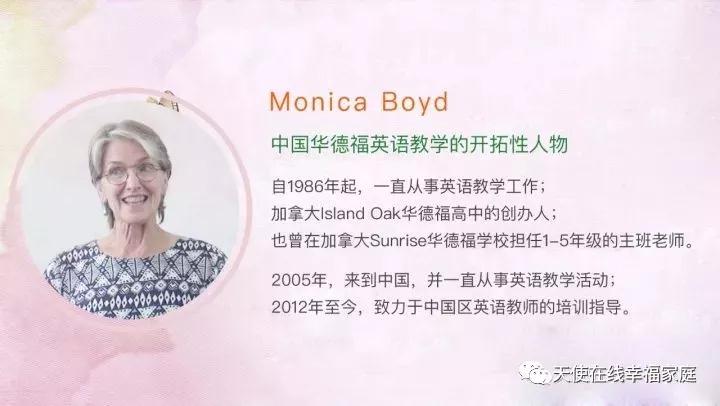 Monica老师教你用好玩又有趣的方式带孩子爱上英语