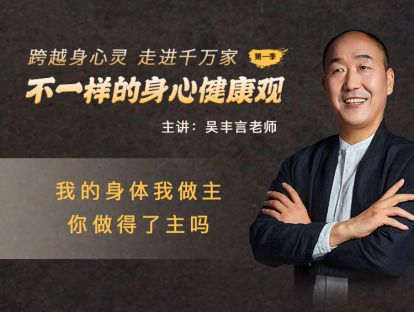 第一节：我的身体我做主——你做得了主吗