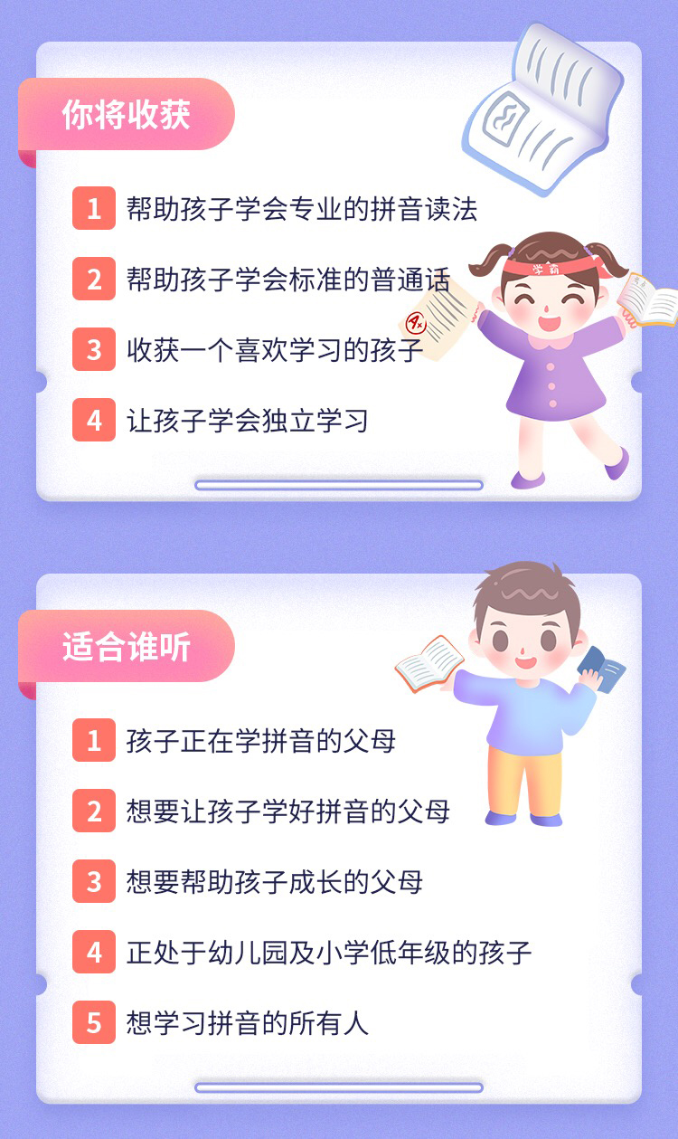 68节 幼小衔接 拼音 读写课