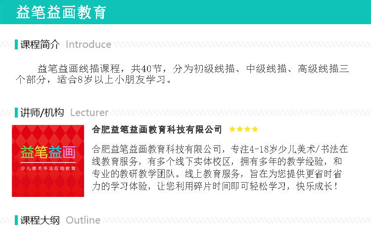 零基础学画画之线描课  8-12岁