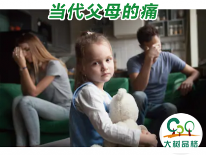 02.做父母的痛都有哪些