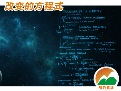 第11课《改变的方程式》