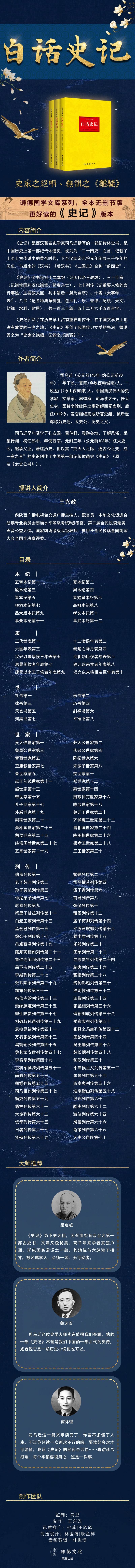 白话史记全集丨无删减播讲版