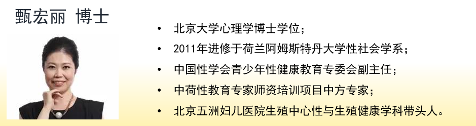 甄宏丽博士私房课：家庭中的儿童性教育5讲