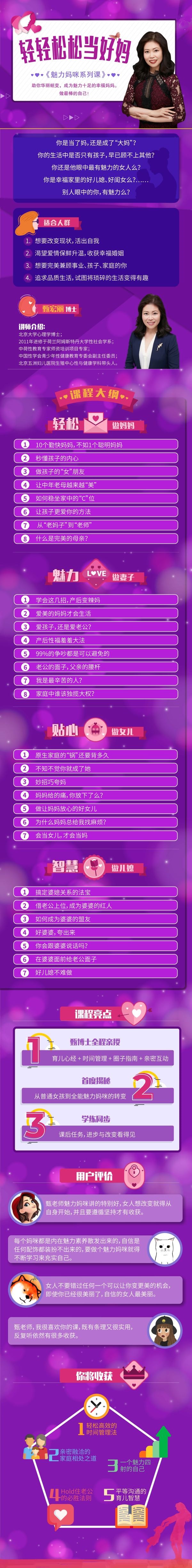 轻松做好妈妈、妻子、儿媳，成为魅力十足的幸福女人！