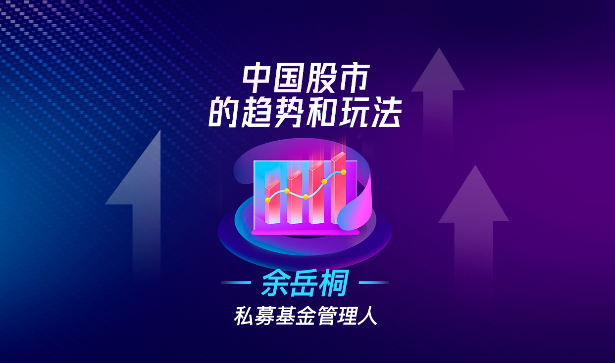 中国股市的趋势和玩法