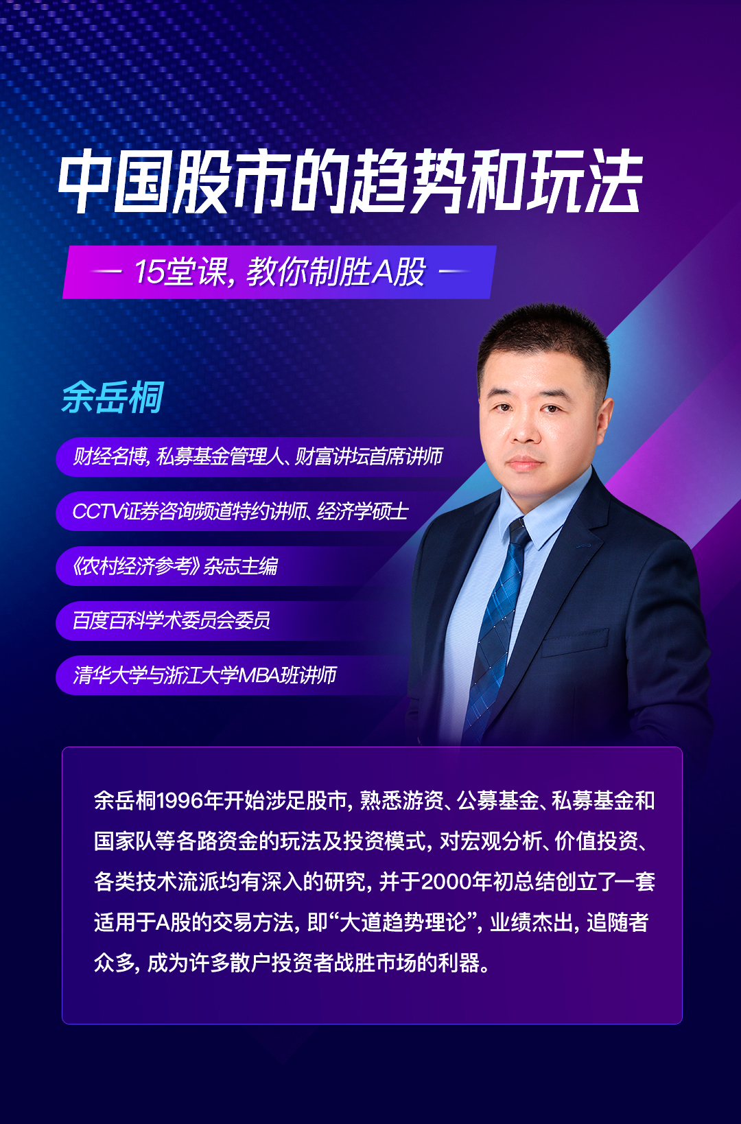 中国股市的趋势和玩法