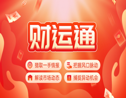 请点击链接兑换“财运通”圈子