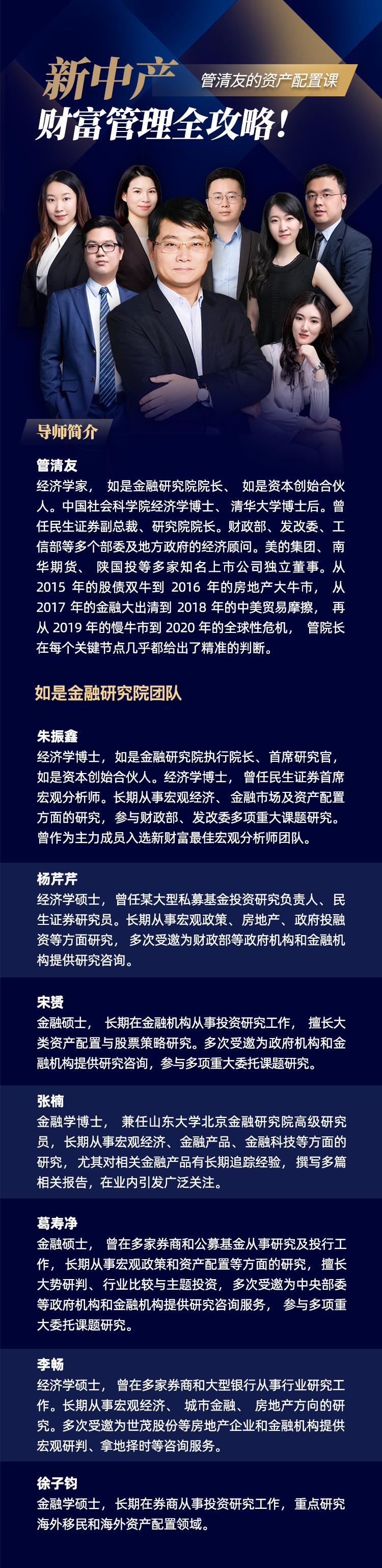 管清友的资产配置课