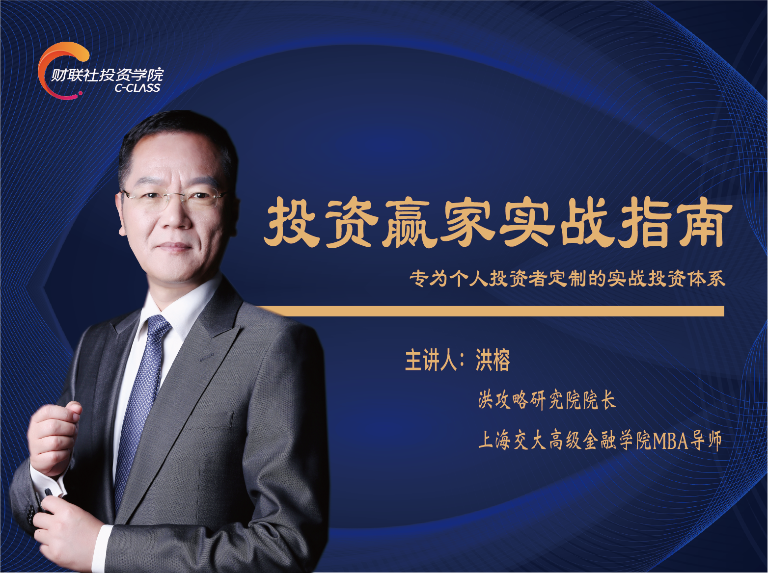 投资赢家实战指南