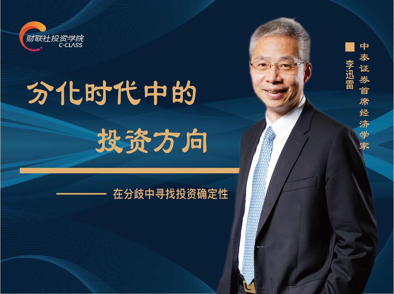 分化时代的投资方向