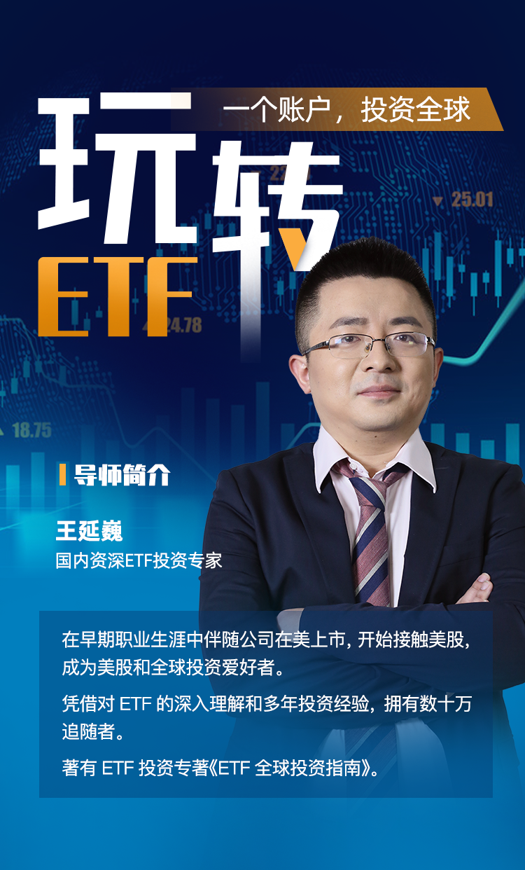 玩转ETF