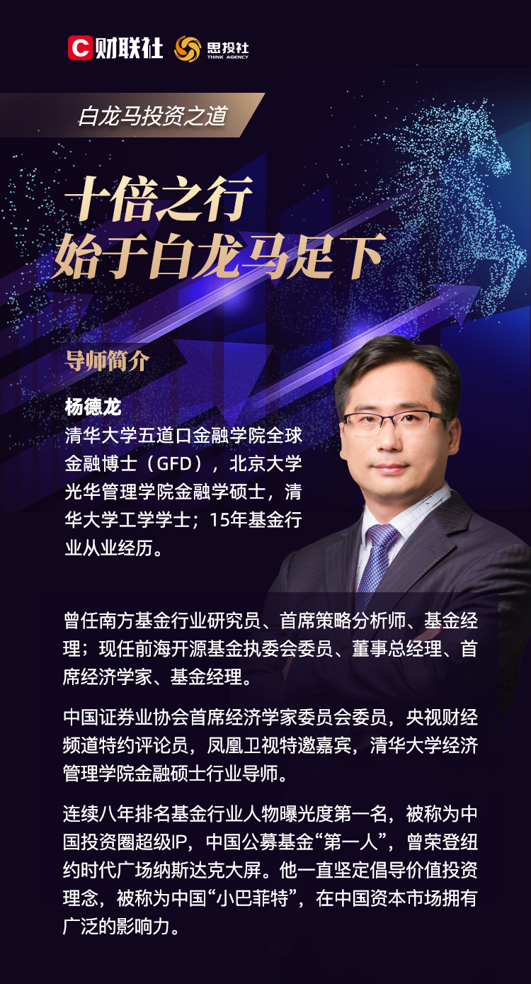 “白龙马”投资之道