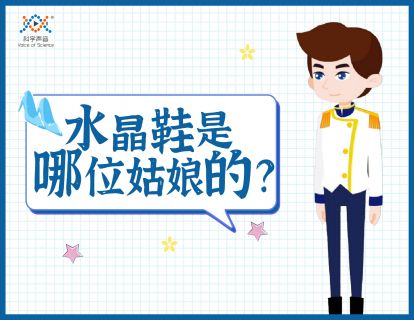 04 水晶鞋是哪位姑娘的？（盲测法可以排除心理作用的影响）