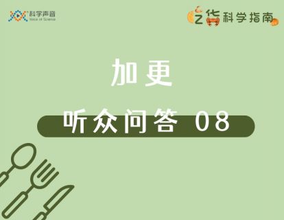 听众问答 08：天天喝咖啡，对健康有害吗？怎么喝才科学？