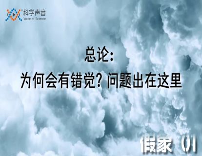 假象 01：总论