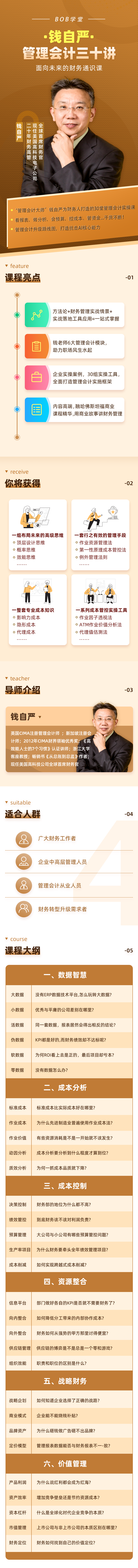 管理会计三十讲