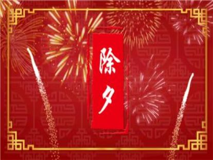 春节特辑-突破就在2019年
