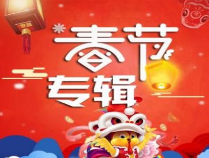 春节特辑--春节前一天做什么最值钱？