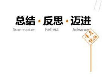 月度总结表的使用