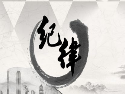 纪律的月考核是医疗品质的保障！