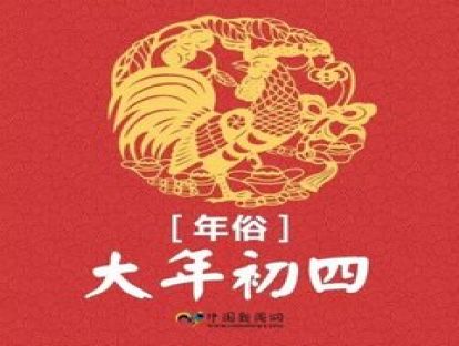 春节特辑--四方招财--新年的行动计划