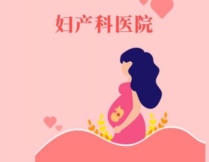 年营业额1.3亿妇产科医院管理模式分享
