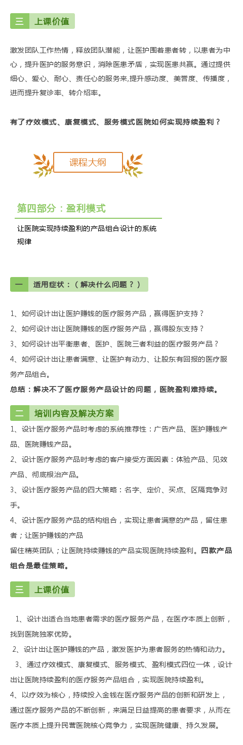 【产品模式30讲】让医院实现持续盈利的产品组合设计的系统规律