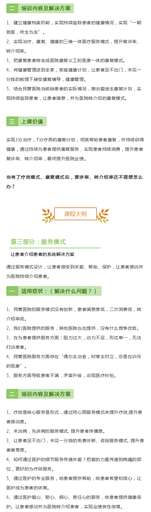 【产品模式30讲】让医院实现持续盈利的产品组合设计的系统规律