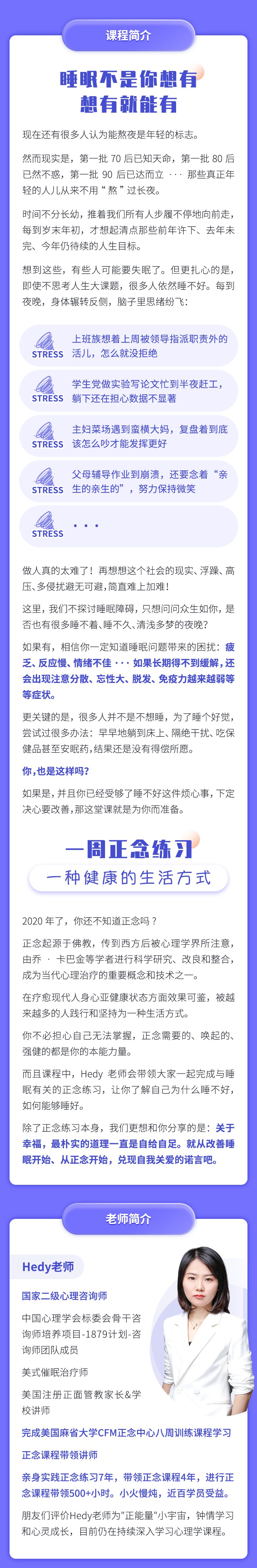 吴荣荣：正念睡眠，不再“被熬夜”