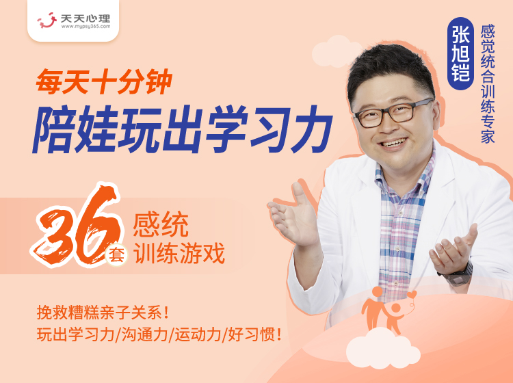 张旭铠：每天十分钟，陪娃玩出学习力