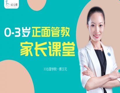 0-3岁孩子正面管教-导学