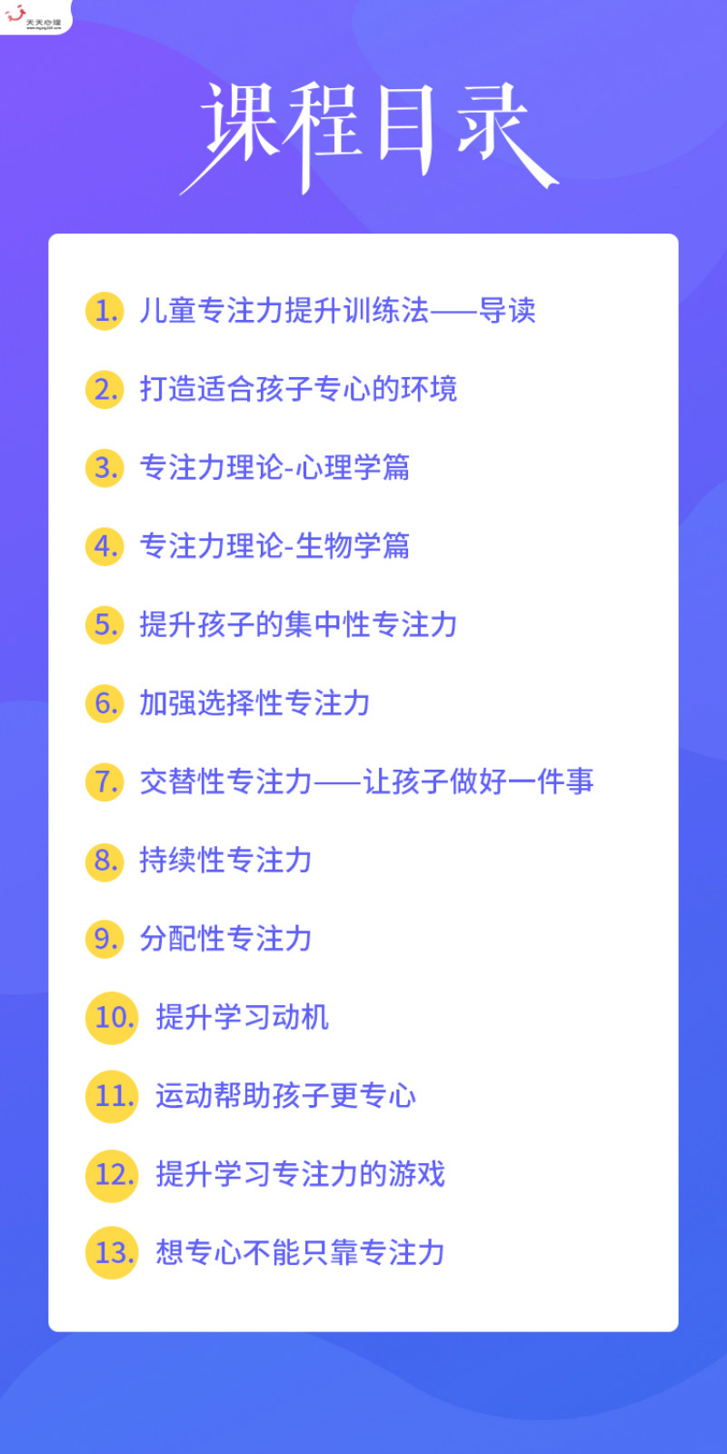 张旭铠：儿童专注力提升训练法