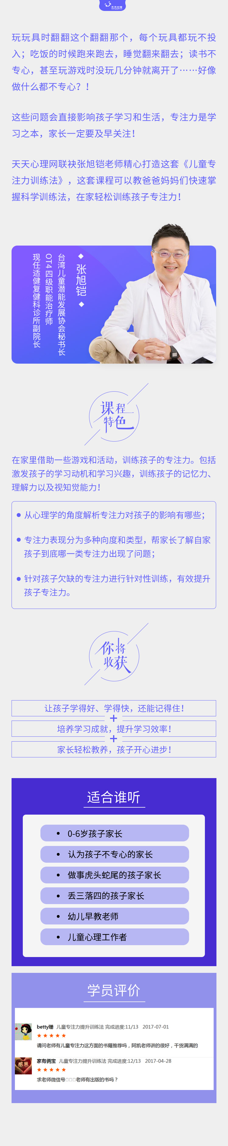 张旭铠：儿童专注力提升训练法