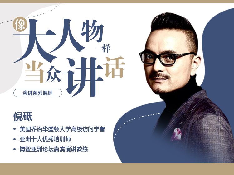 【必学】26堂精品演讲表达课，让你像大人物一样当众讲话，用话语征服职场与人生！