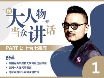 04 | 上台第三宗罪-干货情节